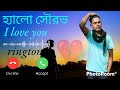 sourab name ringtone ..সৌরভ নামে রিংটোন2023 সালের mo ago ...more