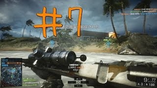 【BF4実況】 もっさんのPS4版バトルフィールド4クソ実況プレイ #7 「最近PC死んできた」