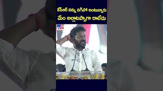 కేసీఆర్‌ నన్ను దిగిపో అంటున్నారు.. మేం అల్లాటప్పాగా రాలేదు - TV9