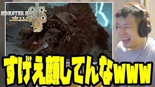 モンスターハンターワイルズの新モンスターがブス過ぎて笑うゆゆうた【2024/06/01】