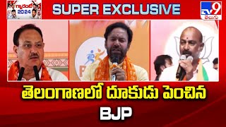 తెలంగాణలో దూకుడు పెంచిన BJP - TV9