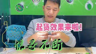 毛货起货效果来啦！真是惊喜不断，那件是你的菜？