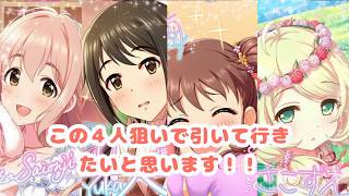 【デレステ】３周年記念 プレミアムオーディションガチャ引いてみた　〜キュート〜