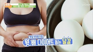 윗배가 찌는 이유는? 윗배 살 쏙 빼주는 특급 식품?! [내 몸 사용설명서] 222회 20181012