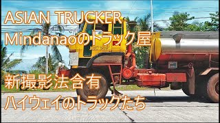 ハイウェイのトラックたち　新撮影法含有　アジアントラッカー　ASIAN TRUCKER