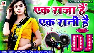 Ek Raja hai Ek Rani Hai Dj Remix Song #Dj_Hi_Tech_No1 Hindi Dj Remix Song Ek Raja Hai Ek Rani Hai