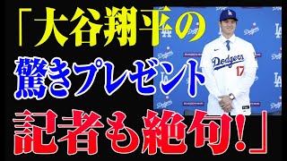 「大谷翔平の驚愕行動に美人記者絶句！衝撃の本音「こんなスター見たことない！」」