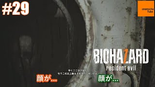 #29【妻から夫へ】初代バイオをクリアできなかった男の【BIOHAZARD 7 resident evil】