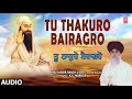 tu thakuro bairagro i bhai jasbir singh paonta i sewa thori maangan bahota vol.8