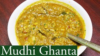 ମୁଢି ଘାଣ୍ଟ  | Mudhi Ghanta | Fish Head Curry | Aunthentic Odia Recipe | Step By Step In Odia