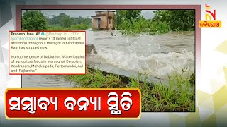 SRC Tweeted About Possible Flood Situation In Odisha | NandighoshaTV