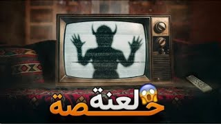 لعنة حصه -وليد قصص