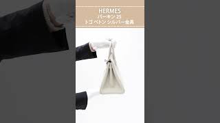 【HERMES】冬のコーディネートに高級感！エルメス バーキン 25 トゴ ベトン シルバー金具 #shorts