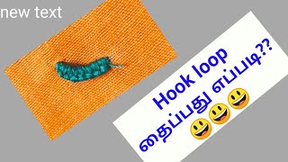 How to stitch hook loop perfectly??