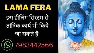 लामा फेरा हीलिंग lama fera healing modelity