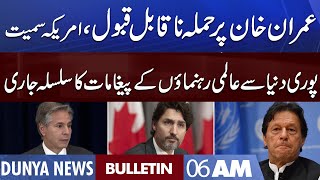 Dunya News 6AM Bulletin | 04 Nov 2022 | Attack on Imran Khan | PTI Long March