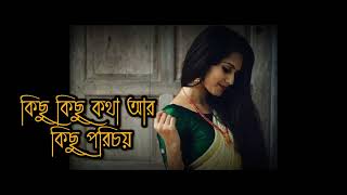 মধুর কিছু সময় যে জীবনে আসে   Modhur Kichu Somoy Je Jibone Ase  Kichu Kichu Kotha New   Ayna