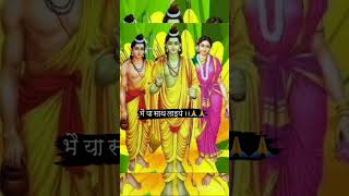 "मेरे राम आइए"। रामायण चौपाई। जय श्री राम🚩🙏#status #video #trending #shorts #ram #bhajan #ramayan