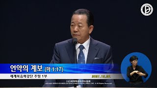 2021.12.26 임마누엘 주일 1부 - 언약의 계보 (마 1:17)