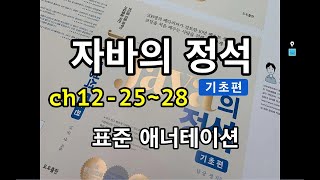 [자바의 정석 - 기초편] ch12-23~26 표준애너테이션