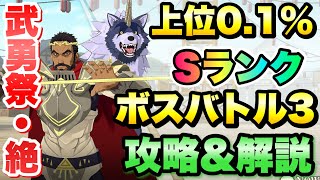 【まおりゅう】第8回 武勇祭 絶 上位0.1％ ボスバトル3 攻略\u0026解説！ vs ガゼル 転生したらスライムだった件 魔王と竜の建国譚 攻略