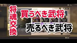 【新信長の野望】将魂交換で買うべき武将、売るべき武将、馬部隊で覚醒すべきなのは前田慶次か鈴木重秀か