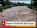 junagadh rain જૂનાગઢના વિસાવદરમાં આભ ફાટ્યા જેવી સ્થિતિ જૂઓ આ નદીમાં આવ્યું ઘોડાપૂર