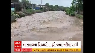 Junagadh Rain: જૂનાગઢના વિસાવદરમાં આભ ફાટ્યા જેવી સ્થિતિ જૂઓ આ નદીમાં આવ્યું ઘોડાપૂર