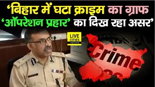 ADG Jitendra Singh Gangwar ने कह दिया, Bihar Police Headquarters के आंकड़ों में घटा Crime ग्राफ