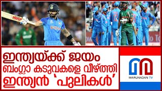 ലോകകപ്പിൽ വിജയ തേരോട്ടം തുടർന്ന് ഇന്ത്യ l india vs bangladesh odi world cup match