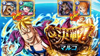 RAID MARCO ★10 VS 2 TEAMS (VS AKAINU/SUGAR \u0026 MAGELLAN/ONAMI) [OPTC] 決戦マルコ ★10 [トレクル]