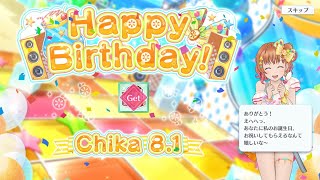 【スクスタ】高海千歌 誕生日ボイス(2021年)