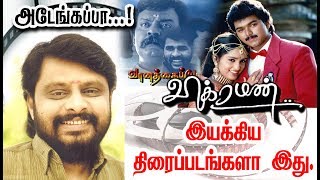 Director Vikraman Gives Many Hits For Tamil Cinema |Filmography Of Vikraman.