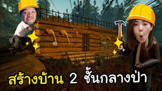 [ENG SUB] Building House with 2 floors in the middle of the forrest!  #7 | The Forest