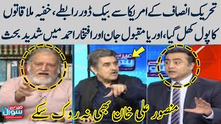 Imran Khan Deal With US ? Orya Maqbool Jan & Iftikhar Ahmed Heated Debate | Mansoor Ali Khan | SAMAA