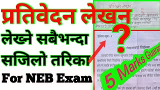 प्रतिवेदन कसरी लेख्ने ? प्रतिवेदन लेखन Class 11 / 12 🤩 Prativedan Lekhan In Nepali 👍 Pratibedan