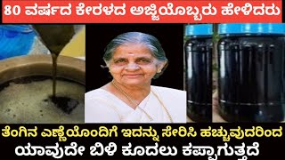 👉 ಒಂದೇ ವಾರದಲ್ಲಿ ಬಿಳಿ ಕೂದಲು ಶಾಶ್ವತವಾಗಿ ಕಪ್ಪಾಗುವ ಪವಾಡ..! Natural Hair Oil 💯 Effective..! Hair Dye 😍