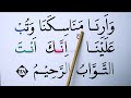 BACAAN TARTIL LANSIA III : SURAH AL BAQARAH AYAT 124-135 | NADA NAHAWAND & HURUF BESAR