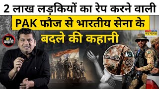 जब Indian Army ने Pak Army को झुकाया। Munish Devgan| Ka Se Kahani | Sam Manekshaw |1971 Bangladesh