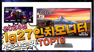 지금 사야 할 lg27인치모니터! 2024년 추천 Top10!