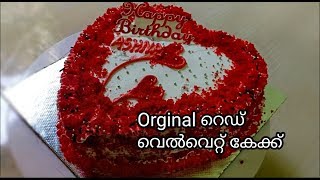 Red Velvet Cake Without Oven | സൂപ്പർ ടേസ്റ്റിൽ ഉണ്ടാക്കാം |SumisTastyKitchen |Malayali Youtuber