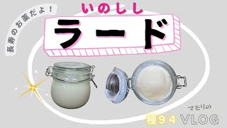 いのしし・ラード～もはや長寿のお薬～家庭の油をししラードに替えよう！