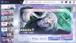 アサルトリリィ Last Bullet（ラスバレ）: New [ミリアム誕生日ガチャ] Birthday Gacha 1 Time (Miriam Birthday) 11/24/2022