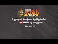 சட்டவிரோதமாக இயங்கி வரும் கல்குவாரி.. டெட்டனேட்டர் வெடித்து வீடுகளில் விரிசல் tirupur news quarry