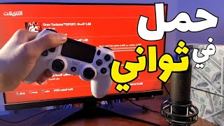 طريقة تسريع  التنزيل في السوني صاروخ 🚀🔥