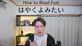 リーディングが上手になる2つの方法！/ 2 Quick Tips to Boost Your Reading Skills!