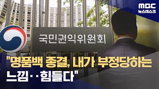 숨진 권익위 국장 \