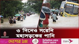 থৈ-থৈ পানিতে চলছে হাঁটা | Chattogram-Coxe's Bazar Route l Independent TV