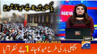 what eid date in pakistan | 14 mai breaking news | latest up by abdul raziq