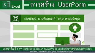 การสร้าง UserForm